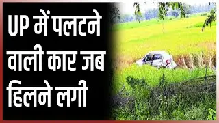 बीच Road पर अचानक हिलने लगी कार, भीतर देखा तो रह गये दंग