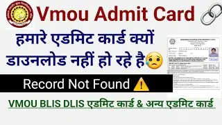 Vmou Admit Card Download Error⚠️ Record Not Found, किनके एडमिट कार्ड डाउनलोड नही होंगे? और क्यों