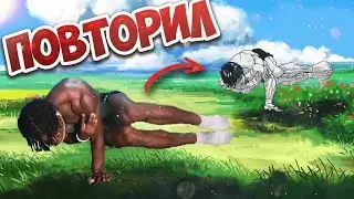 СПОРТСМЕНЫ ПОВТОРЯЮТ СТОЙКИ ИЗ БОЙЦА БАКИ