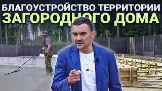 Заливаем фундамент оранжереи, основание детской площадки и бетонные грядки