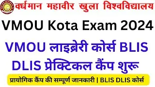 VMOU DLIS BLIS Practical Camp 2024 | VMOU Kota DLIS BLIS Practical Camp Information 2024-25