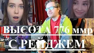 Ваномас - высота 776 ммр, с рейджем