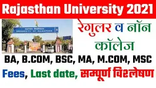 Rajasthan University Exam Form 2021 | College Exam Form 2021 | RU Exam form 2021 Ba Bcom BSC exam