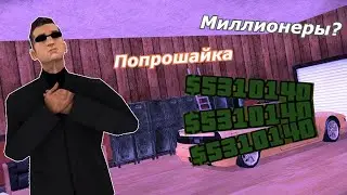 Заработок на Попрошайничестве | Мы миллионеры | Arizona RP