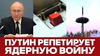 🔴 СРОЧНО Россия репетирует ядерную атаку на США 