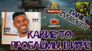 (202) В игре ZERO CITY проблемы?🤔
