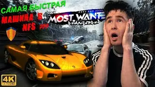 ЕСТЬ МАШИНА КРУЧЕ BMW M3. И Я НАШЁЛ ЕЁ СЛУЧАЙНО...  (NFS Most Wanted) №8