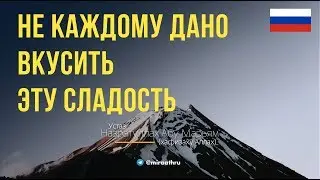 Не каждому дано вкусить эту сладость...  |  Назратуллах Абу Марьям