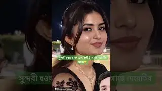 নাইচ #viralvideo #trending #shorts #reels #comedy #funny #fyp #
