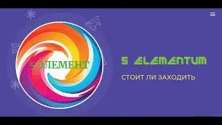 Предстарт   5 Элемент