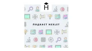 #Hexlet