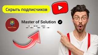 Как скрыть подписчиков на Youtube (2024) ||  Подписчики прячутся с новым процессом