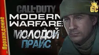 ВОЛЧЬЕ ЛОГОВО — Call of Duty: Modern Warfare  (2019) | Прохождение #5