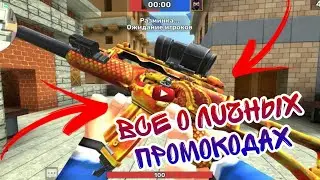 Все о личных промокодах в кубум! Как их получить и т.д....