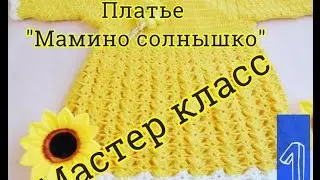 Детское платье крючком для девочки 