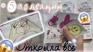 Открыла сразу 5 пакетиков 💍   / Распаковка Бумажных Сюрпризов) 🤪💕