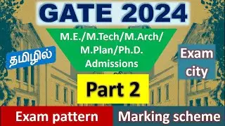 GATE 2024 - Part 2 (Tamil) | Exam Pattern | Marking Scheme | Exam City | Dr.S.Malligarjunan