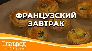 Мини-киш из брокколи – простой рецепт