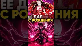 Какую способность имеет Незуко с рождения? | Клинок рассекающий демонов 