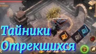 Грим соул. ТАЙНИКИ ОТРЕКШИХСЯ. Малый, Средний, Большой.
