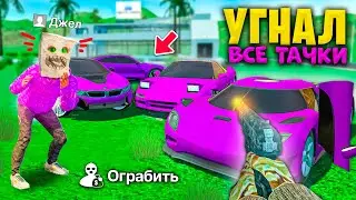 УГНАЛ ВСЕ ТАЧКИ ЮТУБЕРА ДЖЕЛ ! ВЗЛОМАЛ РАСКОШНЫЙ ОСОБНЯК !😨РЕАЛЬНАЯ ЖИЗНЬ В СИМУЛЯТОР АВТОМОБИЛЯ 2