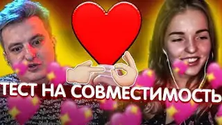 ТЕСТ НА СОВМЕСТИМОСТЬ С СЕСТРОЙ БУЛОЧКИ  | ЗЛОЙ И АЛИНА 