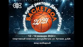 Зимний кубок ректора Дальрыбвтуза 2024 (3 день, 14.02.2024)
