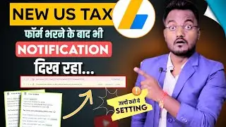 US Tax Form Approved है फिर भी Adsense में Notification दिख रहा..? US Tax info Notification 2024