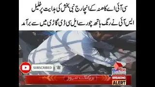 سی آئی اے کا ھنہ کے انچارج نبی بخش کی ہدایت پر خلیل ایس آئی نے رنگ ہاتھ چور سے ایل سی ڈی گاڑی میں سے