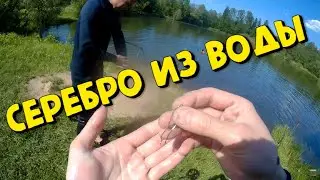 Находки в воде. Поиск с металлоискателем XP