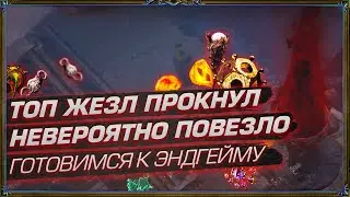 НЕВЕРОЯТНО ПОВЕЗЛО. ТОП ЖЕЗЛ ПРОКНУЛ. ПОДГОТОВКА К ЭНДГЕЙМУ. (День 12 Отголоски Атласа)