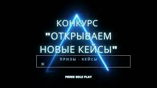 💼 Конкурс 