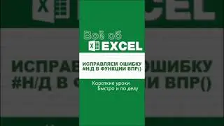 Исправляем ошибку 