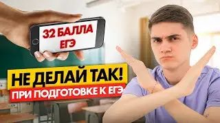 Моя ГЛАВНАЯ ошибка при подготовке к ЕГЭ | Марк Ламарк