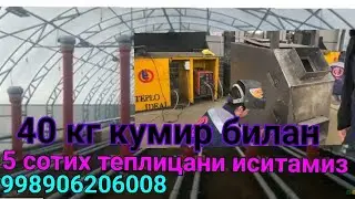 Иссикхонага энг тежамкор ва юкори иссиклик бера оладиган котёл. тел 90 620 60 08