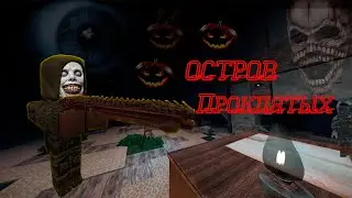 Остров Проклятых  (STALCRAFT)
