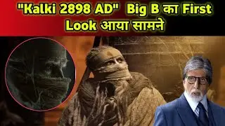 Kalki 2898 AD : Amitabh Bachchan Ashwatthama First-look | सामने आया भयानक चेहरा 