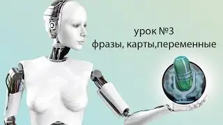voxcommando урок 3: фразы, карты, переменные