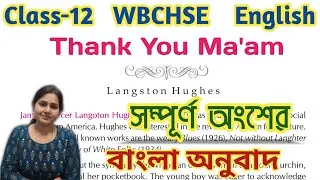 Class-12,English,Thank You Ma'am//Bengali Translation//WBCHSE//