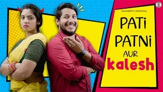 Pati Patni Aur Kalesh || पति पत्नी और कलेश || @NazarBattuProductions