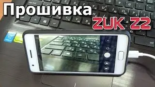 Прошивка смартфона на Android. Прошиваем ZUK Z2 с помощью QFIL на компьютере!