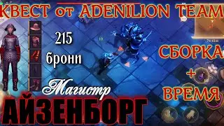 Грим соул. Магистр АЙЗЕНБОРГ. Обычный режим. Подземелье ОТРЕКШИХСЯ. 3 этаж.