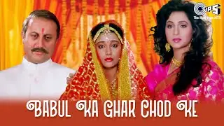 Babul Ka Ghar Chod Ke Beti Piya Ke - Sainik | Kumar Sanu, Alka Yagnik | Bidai Wedding Songs