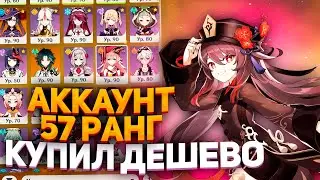 ПРОВЕРКА В ГЕНШИН ИМПАКТ - 57 РАНГ