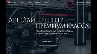 Многостраничный сайт для Детейлинг центра премиум класса в Санкт-Петербурге.