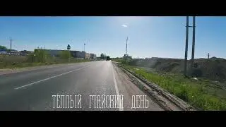 Велопрогулка в тёплый майский день