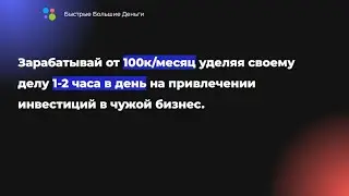 Узнай, как зарабатывать от 100 000 руб. в месяц чужими руками!