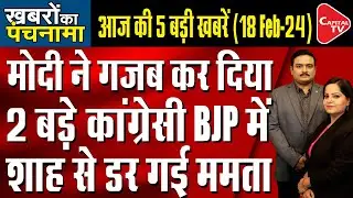 PM At BJP National Convention | Pannu Attempts To Provoke Farmers | Dr. Manish Kumar | Capital TV