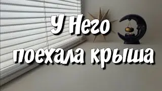 Что происходит в Его жизни сегодня⁉️ тарр расклад