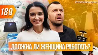 Сколько должна зарабатывать женщина? Должна ли женщина работать?